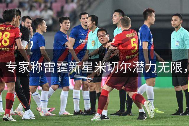 专家称雷霆新星米切尔潜力无限，新赛季或迎来爆发